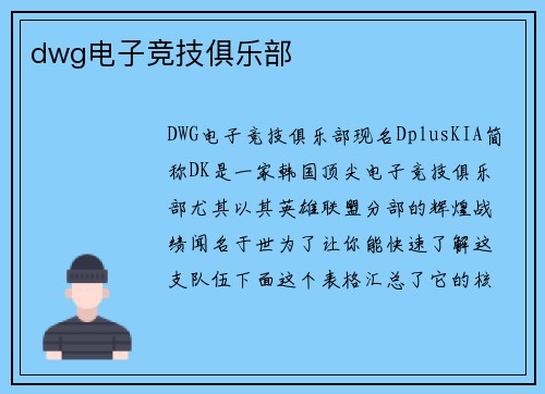 dwg电子竞技俱乐部