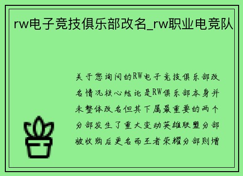 rw电子竞技俱乐部改名_rw职业电竞队