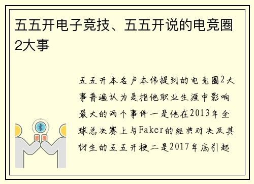 五五开电子竞技、五五开说的电竞圈2大事
