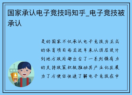 国家承认电子竞技吗知乎_电子竞技被承认